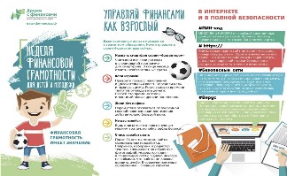 Финансовая грамотность Финансовая грамотность