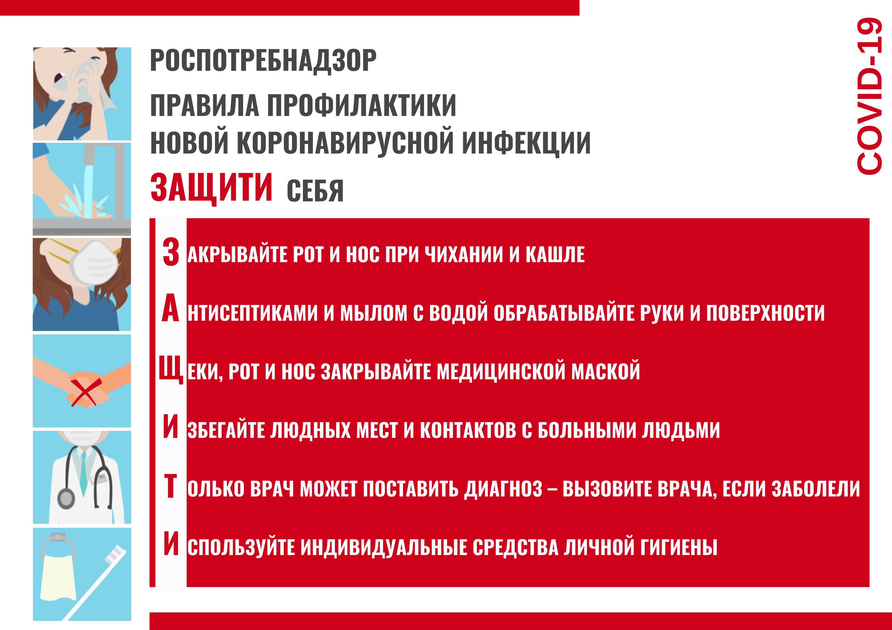 Коронавирус-предупреждение Коронавирус-предупреждение